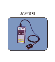 UV照度計